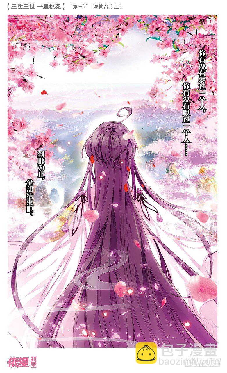 06 诛仙台（下）-第6话