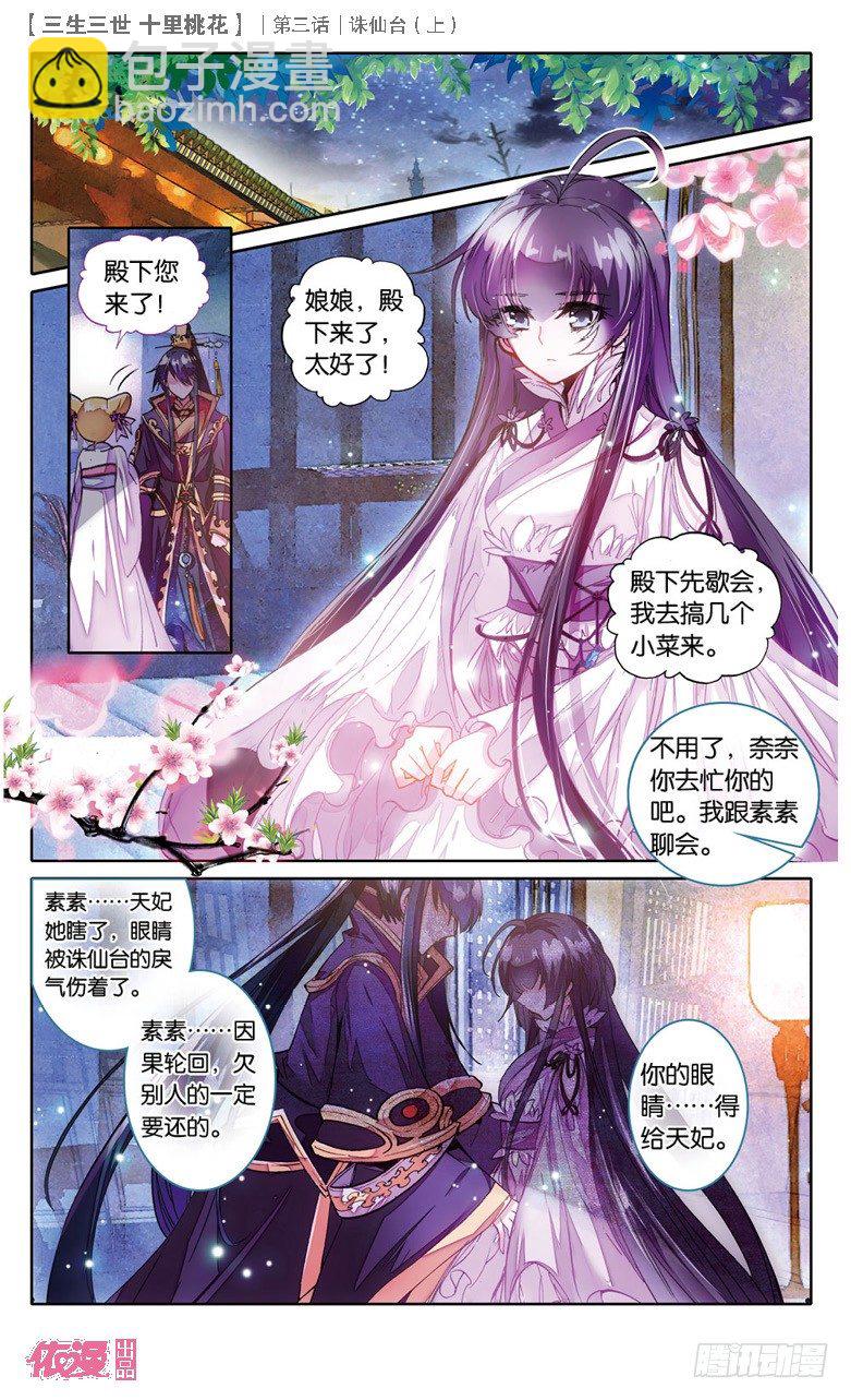 06 诛仙台（下）-第6话