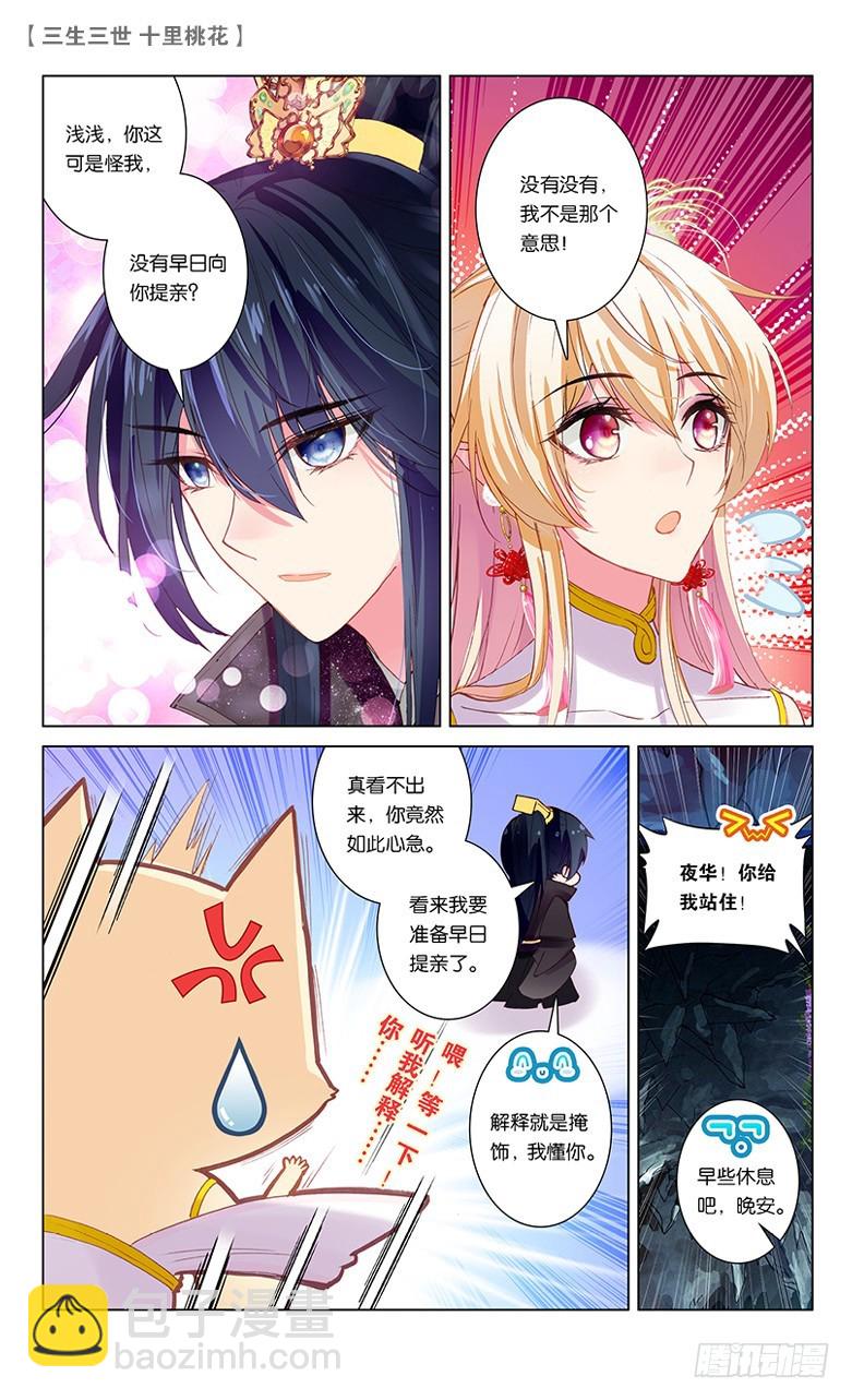 52 桃花孽缘（上）-第52话