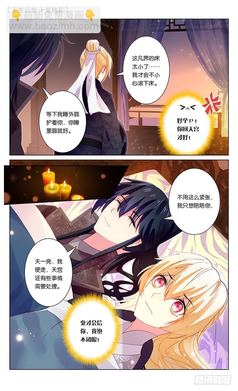 54 桃花孽缘（下）-第54话