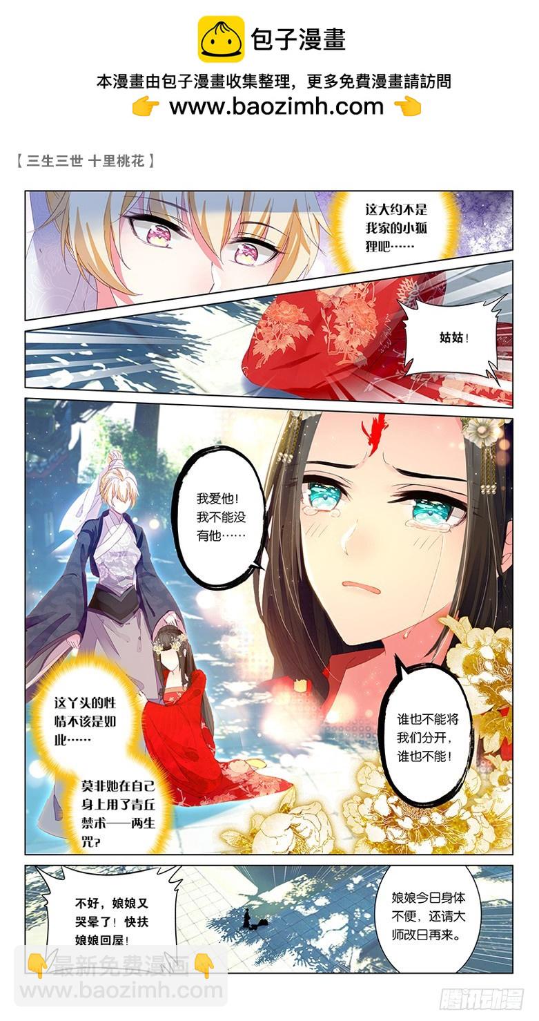 58 天命情劫（上）-第58话