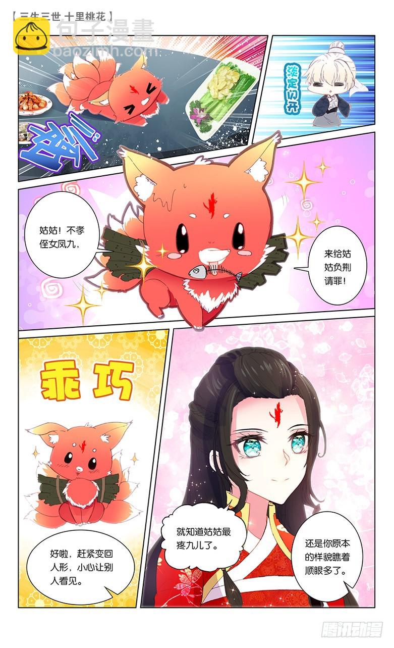 58 天命情劫（上）-第58话