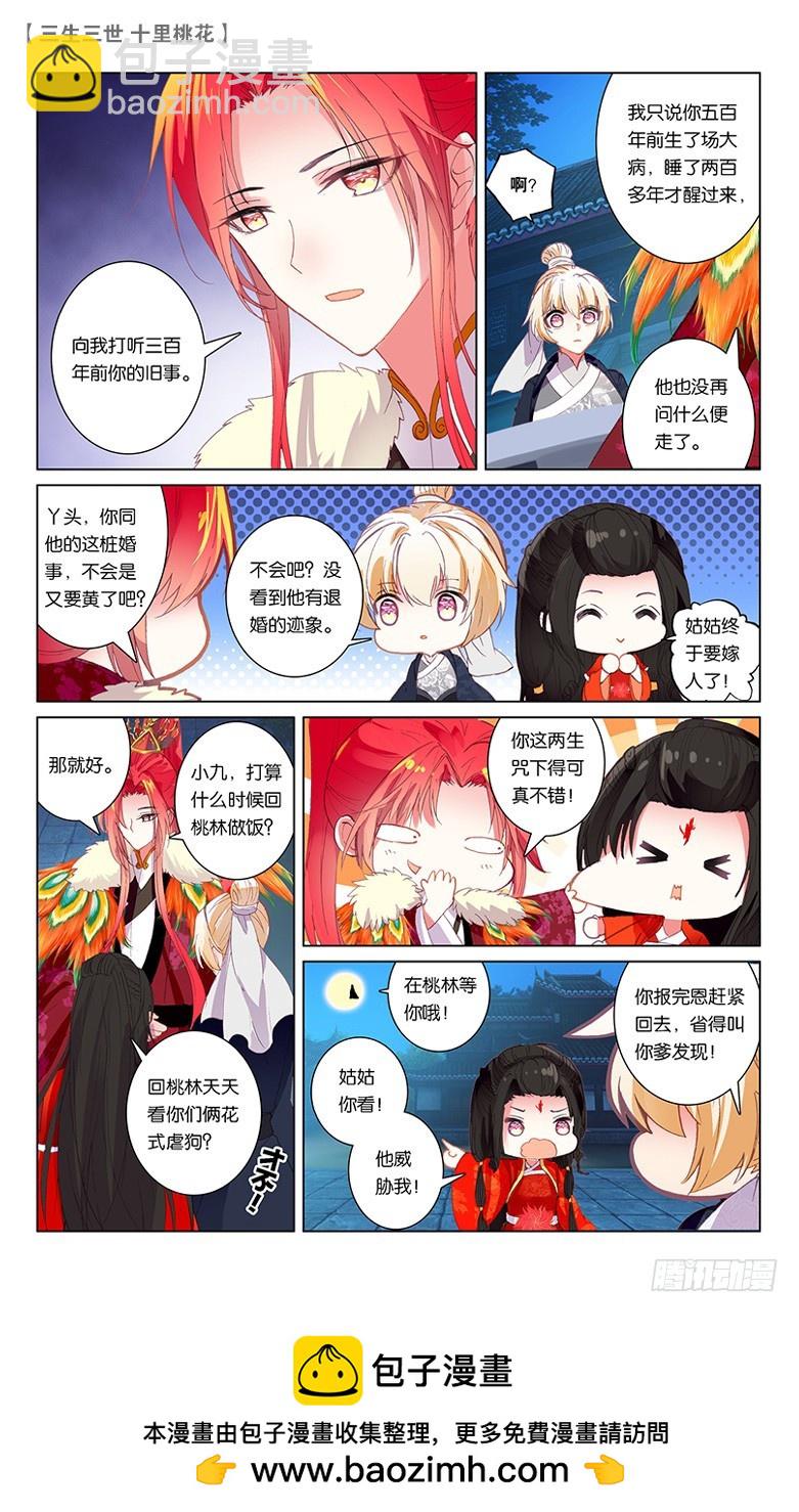 58 天命情劫（上）-第58话