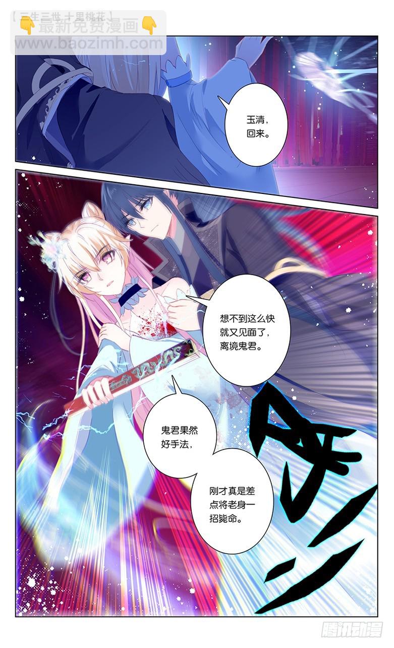三生三世 十里桃花 - 64 天界醋王（上） - 1