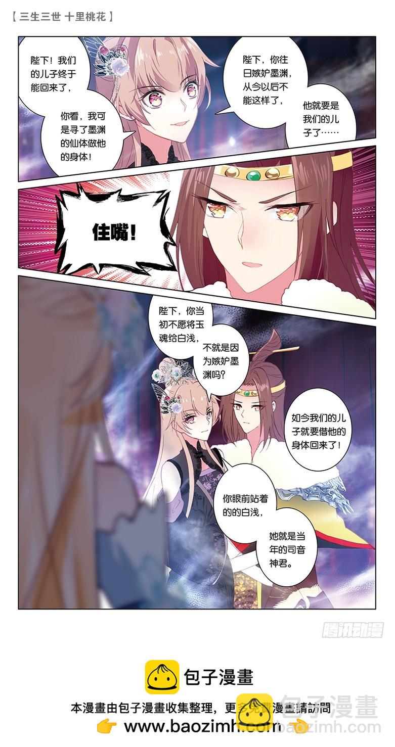 三生三世 十里桃花 - 64 天界醋王（上） - 2