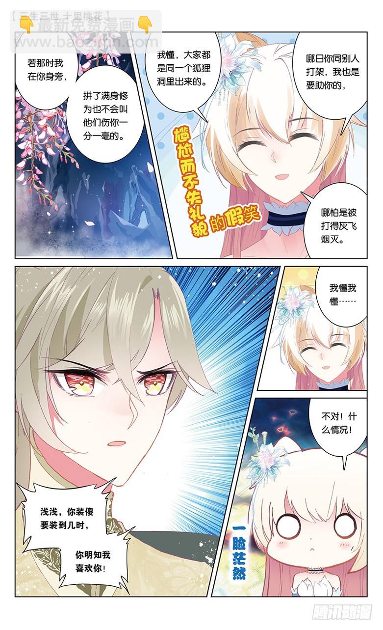 66 天界醋王（下）-第66话