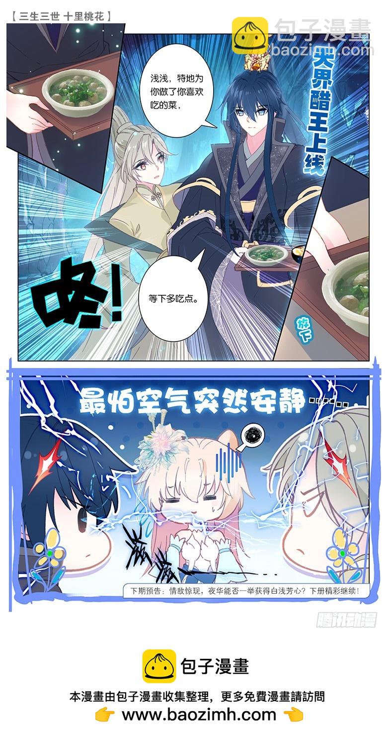 66 天界醋王（下）-第66话