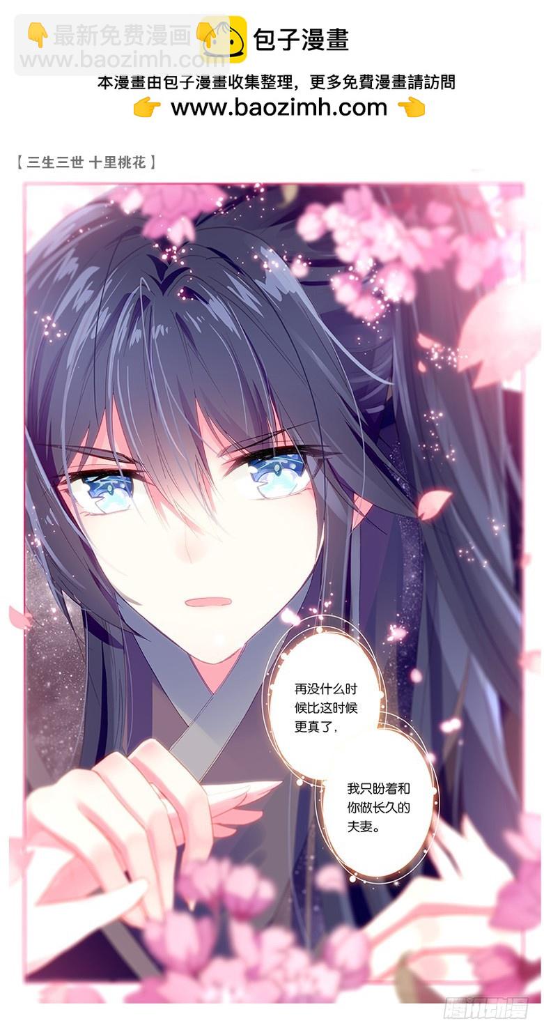 三生三世 十里桃花 - 68 風花雪月（中） - 2