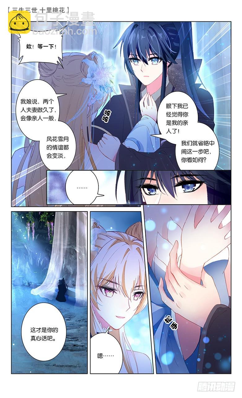 三生三世 十里桃花 - 68 風花雪月（中） - 1