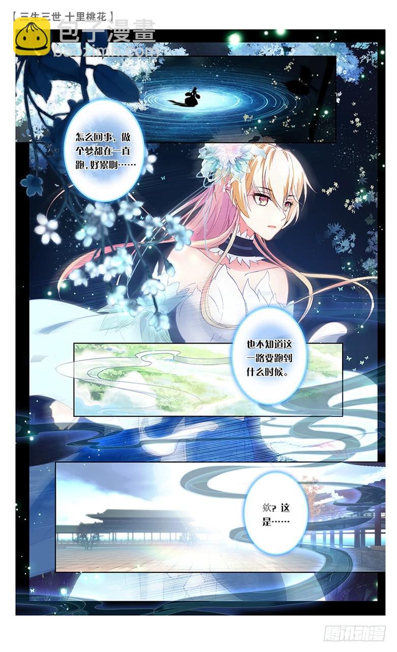三生三世 十里桃花 - 68 風花雪月（中） - 1