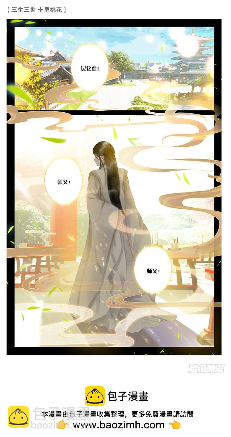 三生三世 十里桃花 - 68 風花雪月（中） - 2