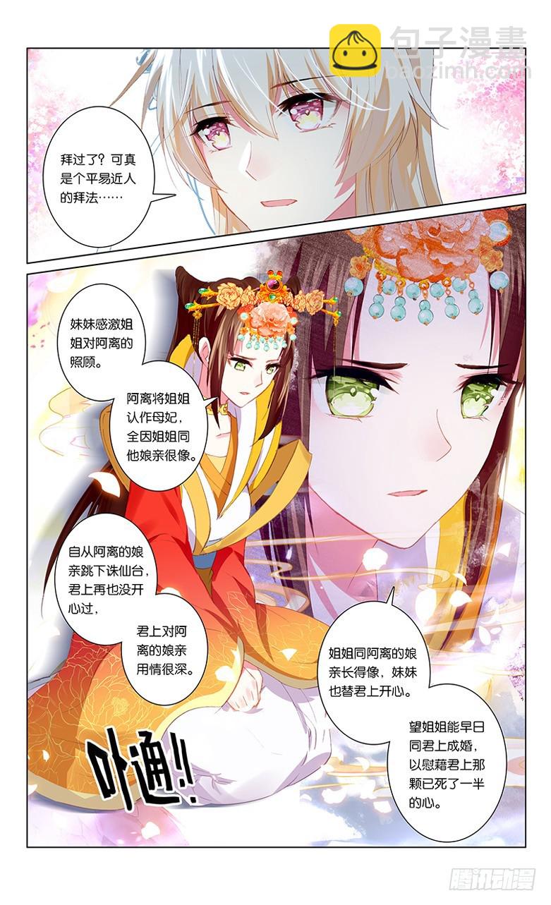 三生三世 十里桃花 - 78 桃李豔事（下） - 2