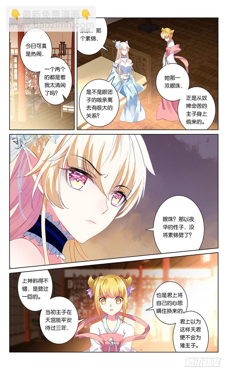 三生三世 十里桃花 - 78 桃李豔事（下） - 1