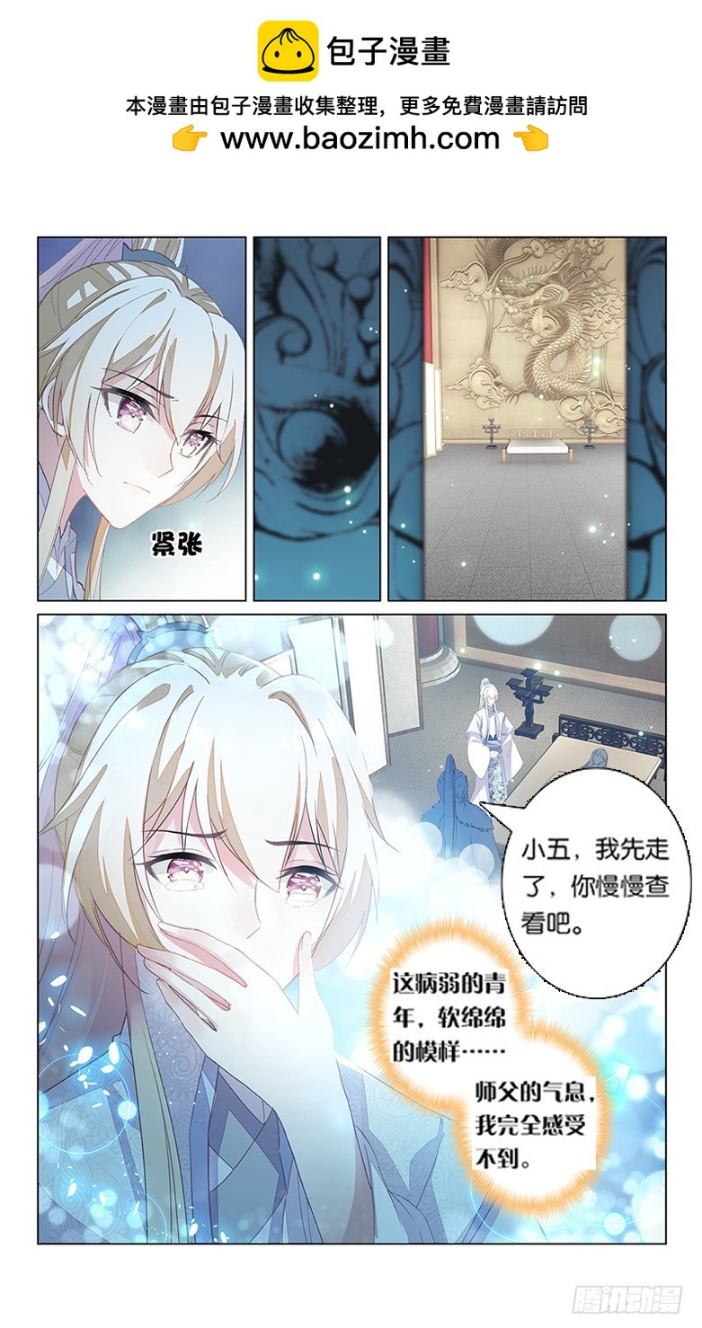 三生三世 十里桃花 - 80 近鄉情怯（中） - 2