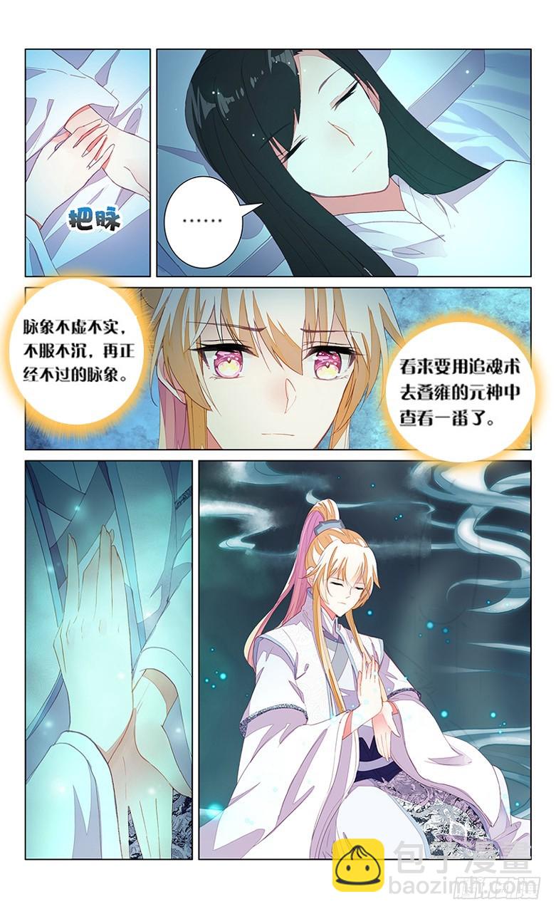 三生三世 十里桃花 - 80 近鄉情怯（中） - 1