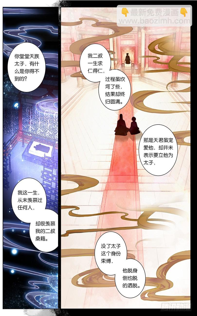 三生三世 十里桃花 - 84 怦然心動（下） - 2