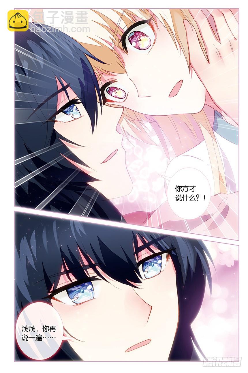 90 我们成亲吧（下）-第90话