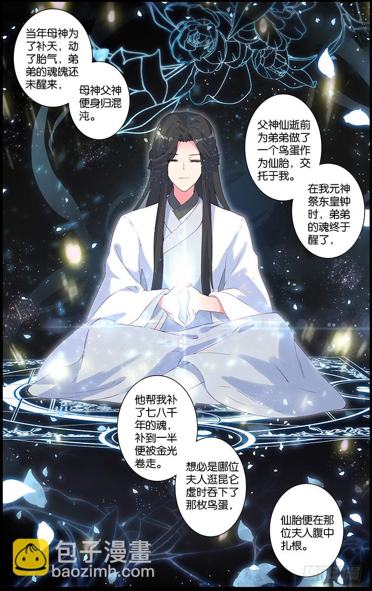 三生三世 十里桃花 - 92 甦醒（中） - 1