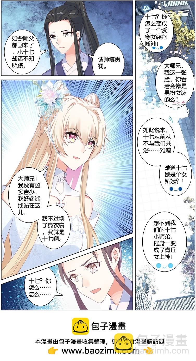 三生三世 十里桃花 - 92 甦醒（中） - 2