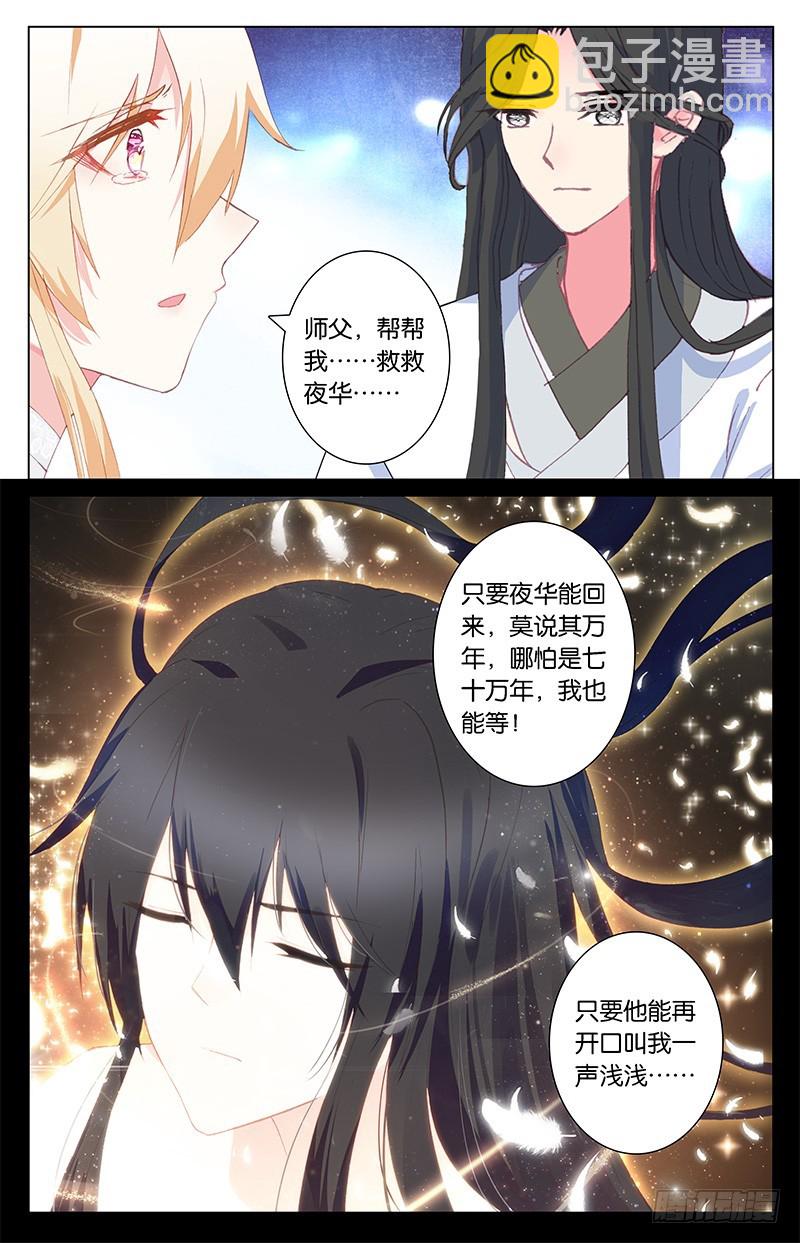 三生三世 十里桃花 - 100 魂飛魄散（上） - 1