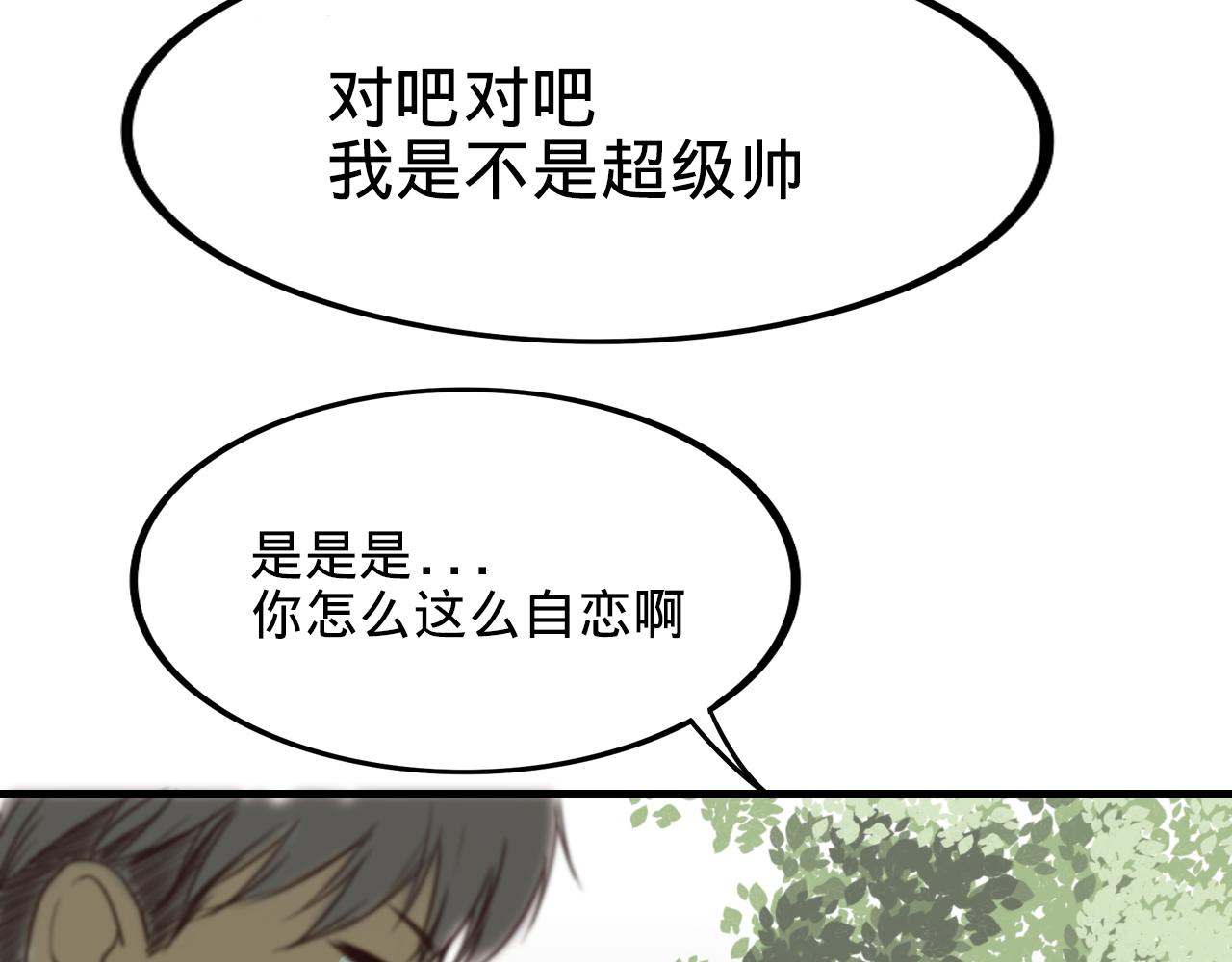 三生煙火 一世迷離 - 第1話 畢業(1/2) - 4