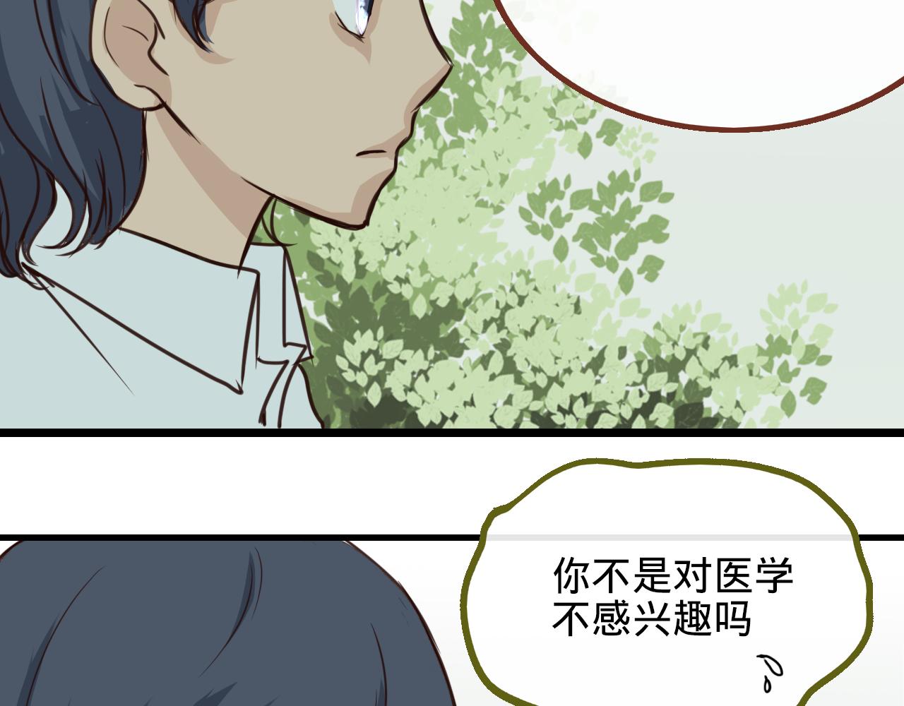 三生煙火 一世迷離 - 第1話 畢業(1/2) - 7