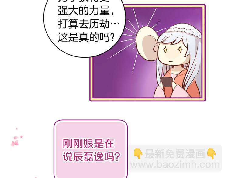 三生緣分 - 第2話 浮想聯翩(3/3) - 7