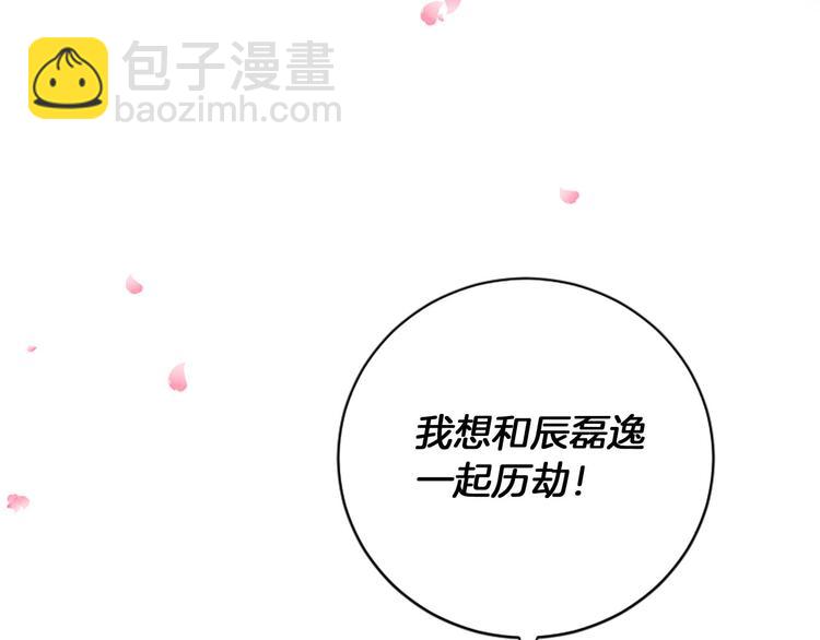 三生緣分 - 第2話 浮想聯翩(3/3) - 4