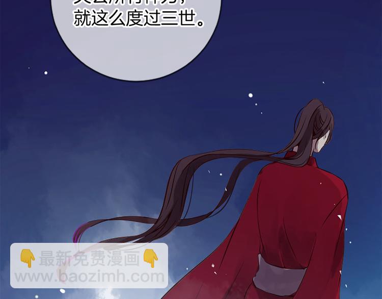 三生緣分 - 第2話 浮想聯翩(3/3) - 2