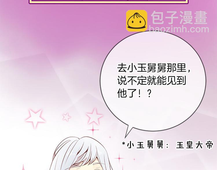 三生緣分 - 第2話 浮想聯翩(2/3) - 6