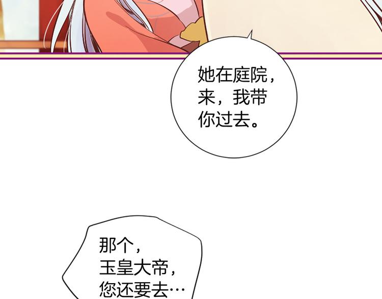 三生緣分 - 第2話 浮想聯翩(2/3) - 6