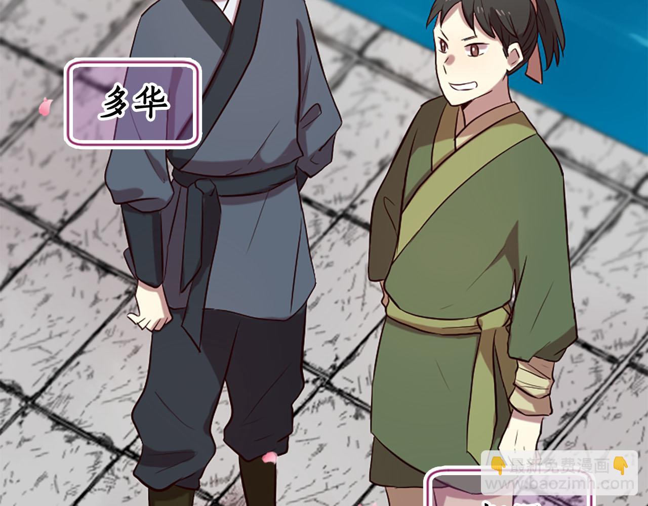 三生緣分 - 第12話 撩妹秘訣(2/3) - 6