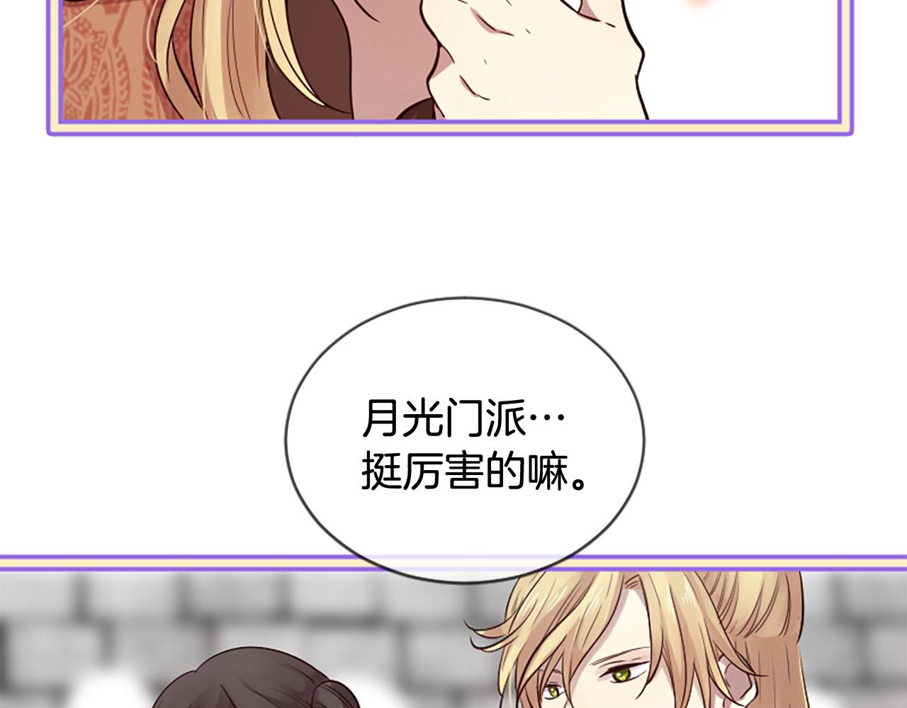 三生緣分 - 第14話 比武場(3/4) - 6