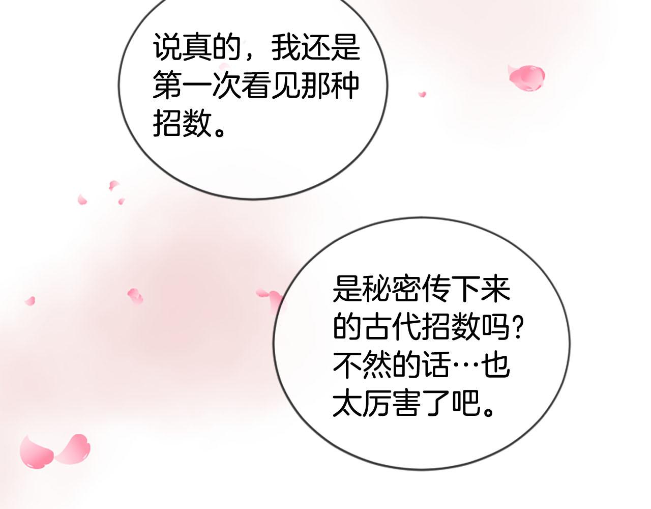 三生緣分 - 第14話 比武場(3/4) - 8