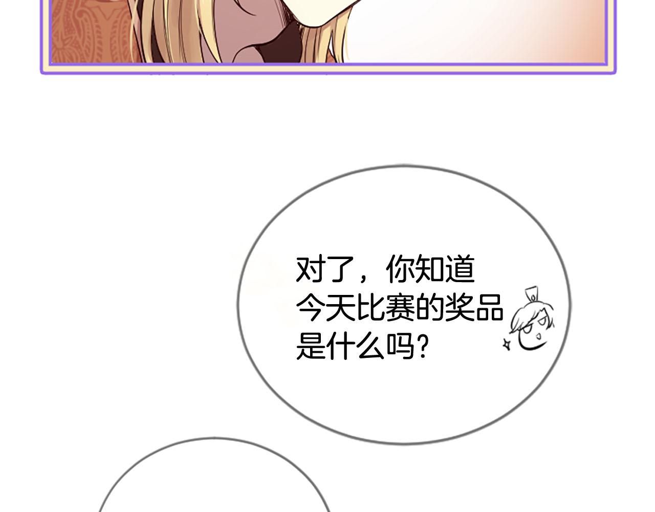 三生緣分 - 第14話 比武場(3/4) - 1