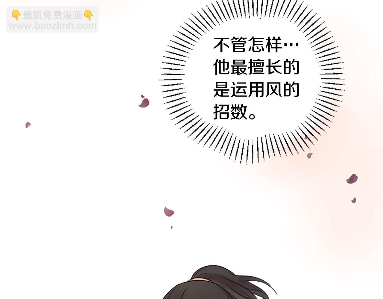 三生緣分 - 第14話 比武場(1/4) - 5