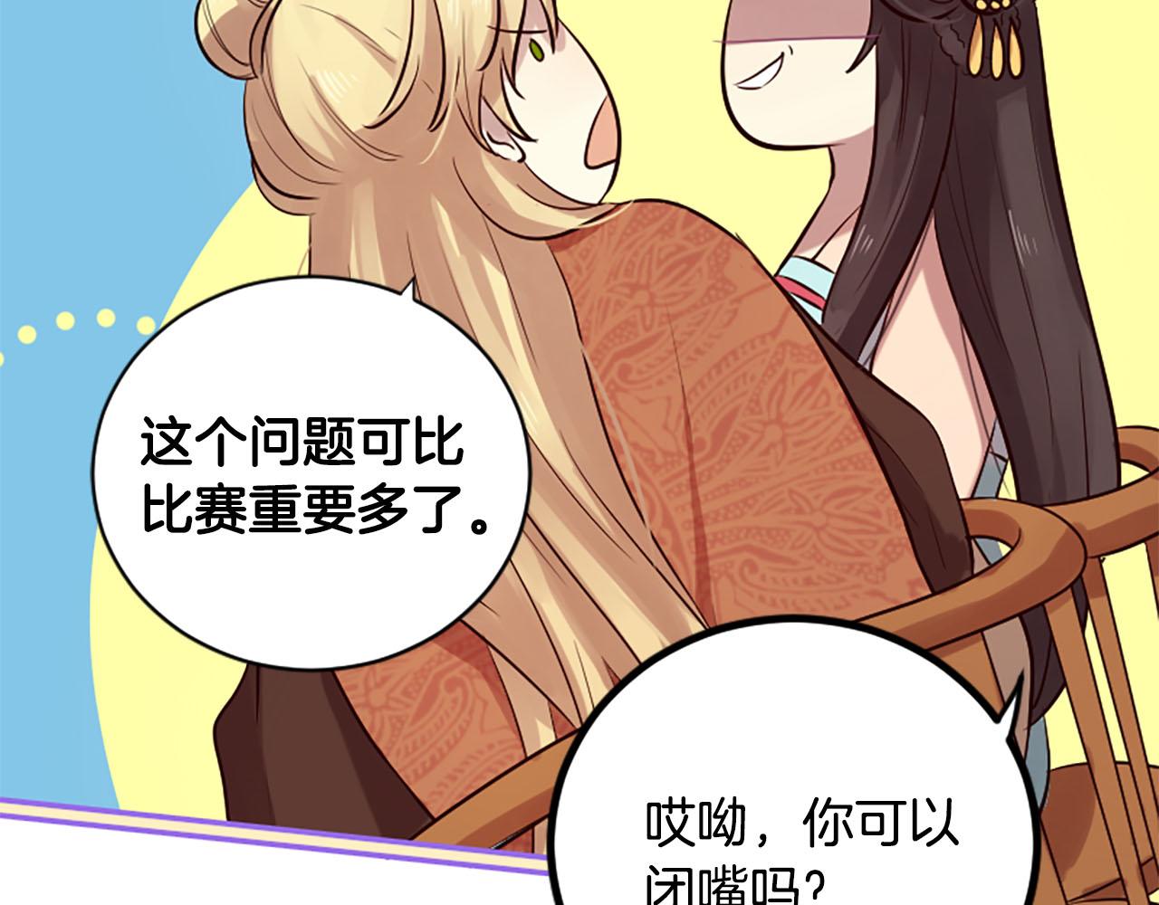 三生緣分 - 第14話 比武場(2/4) - 3