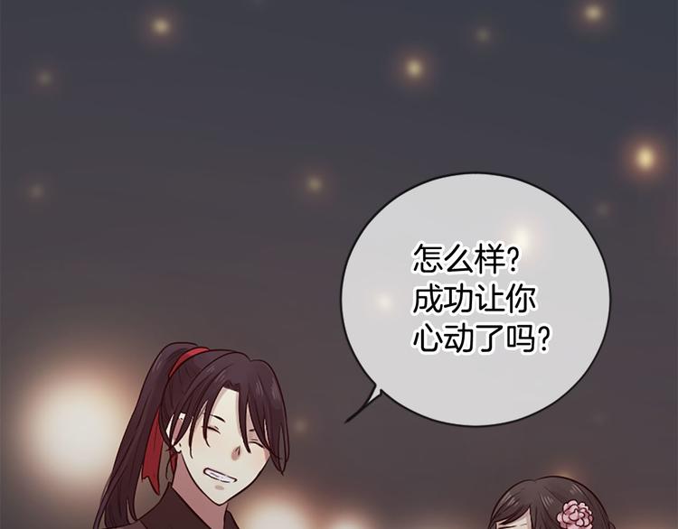 三生緣分 - 第18話 第一次約會(3/4) - 8