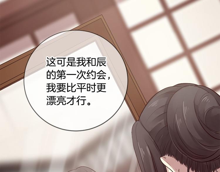 三生緣分 - 第18話 第一次約會(1/4) - 6