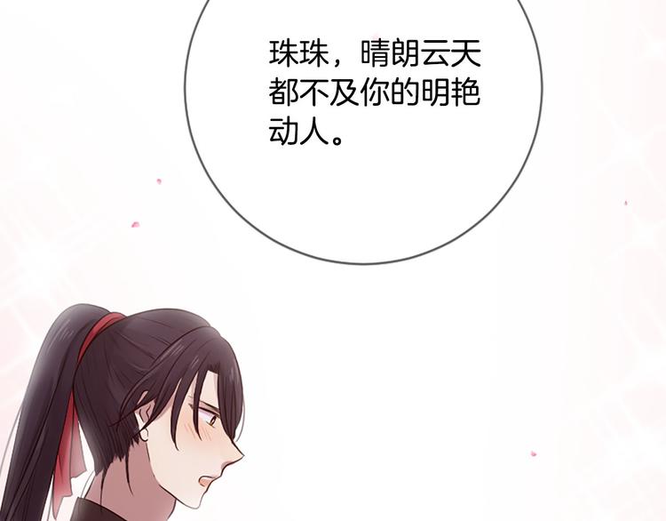 三生緣分 - 第18話 第一次約會(2/4) - 8