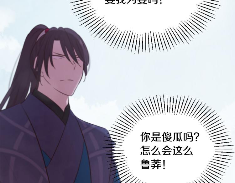 三生緣分 - 第20話 斬殺戰神(2/4) - 4