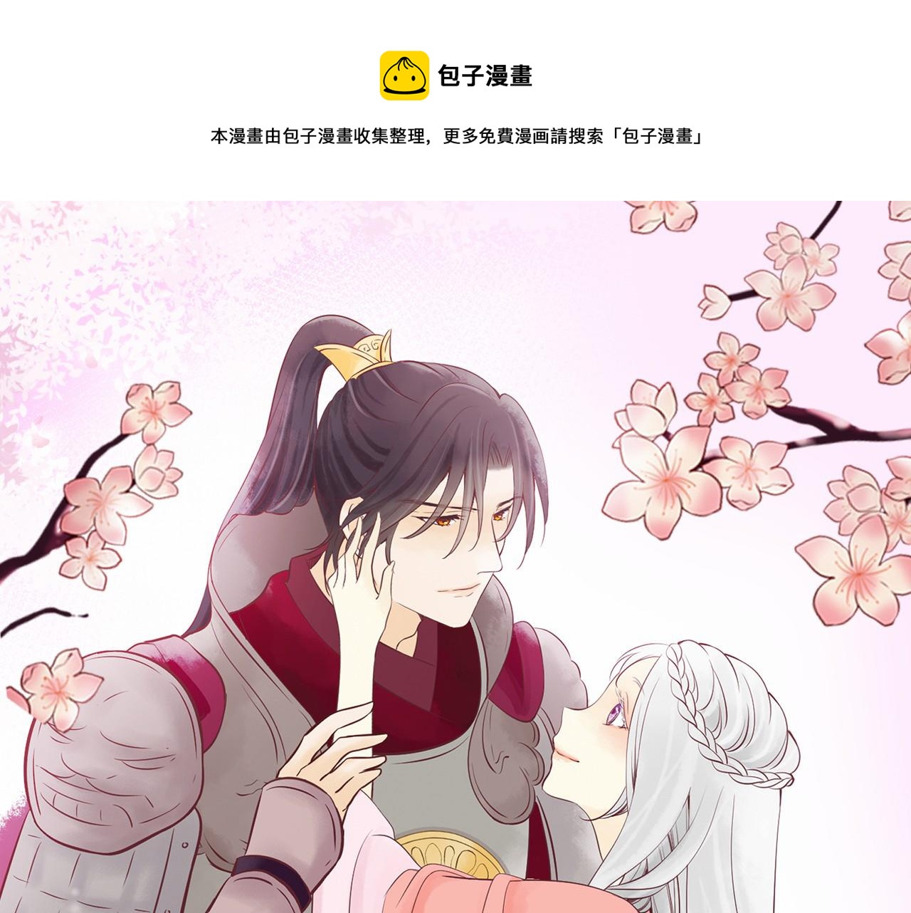 三生緣分 - 第22話 大鬧地府(1/4) - 1