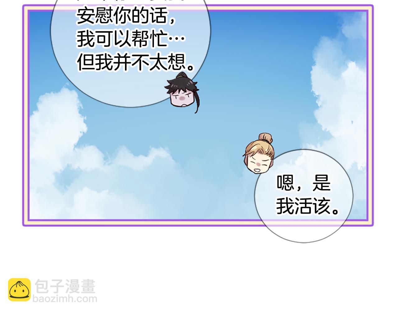 三生緣分 - 第24話 孤獨終老的皇帝(2/4) - 6