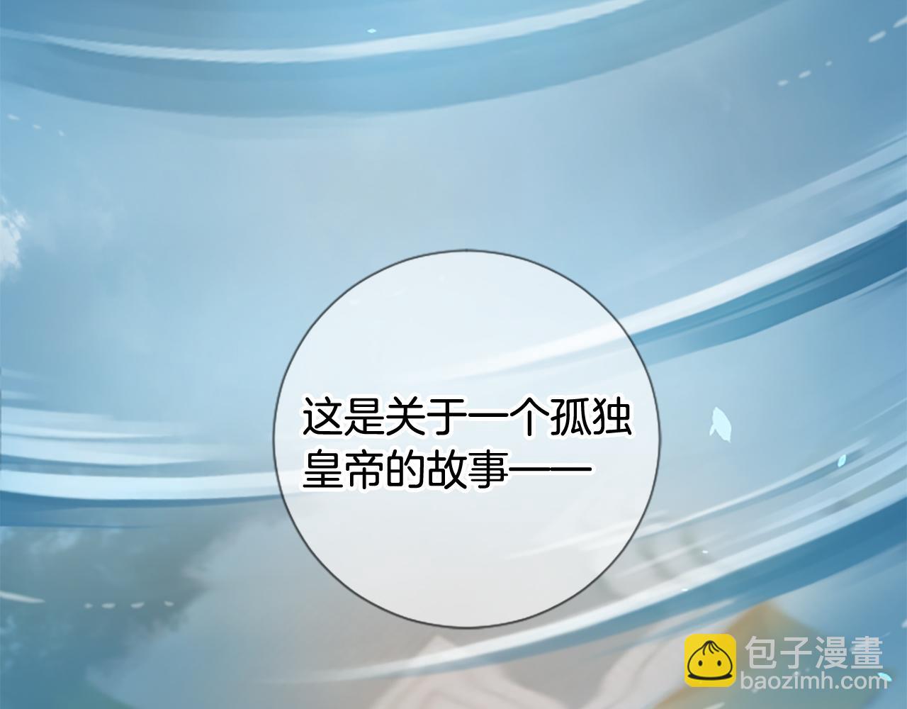 三生緣分 - 第24話 孤獨終老的皇帝(1/4) - 3