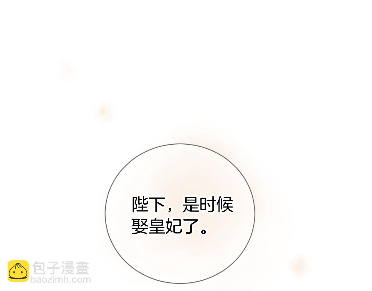 三生緣分 - 第24話 孤獨終老的皇帝(1/4) - 4