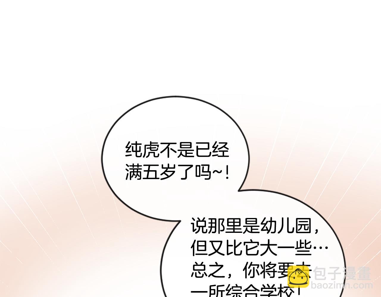 三生緣分 - 第26話 我家很有錢？(3/3) - 2