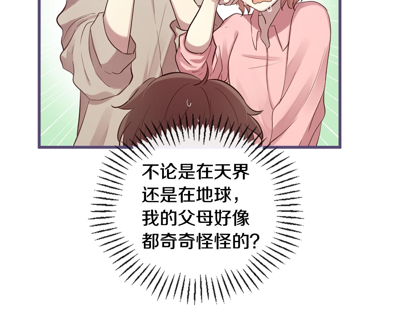 三生緣分 - 第26話 我家很有錢？(3/3) - 1