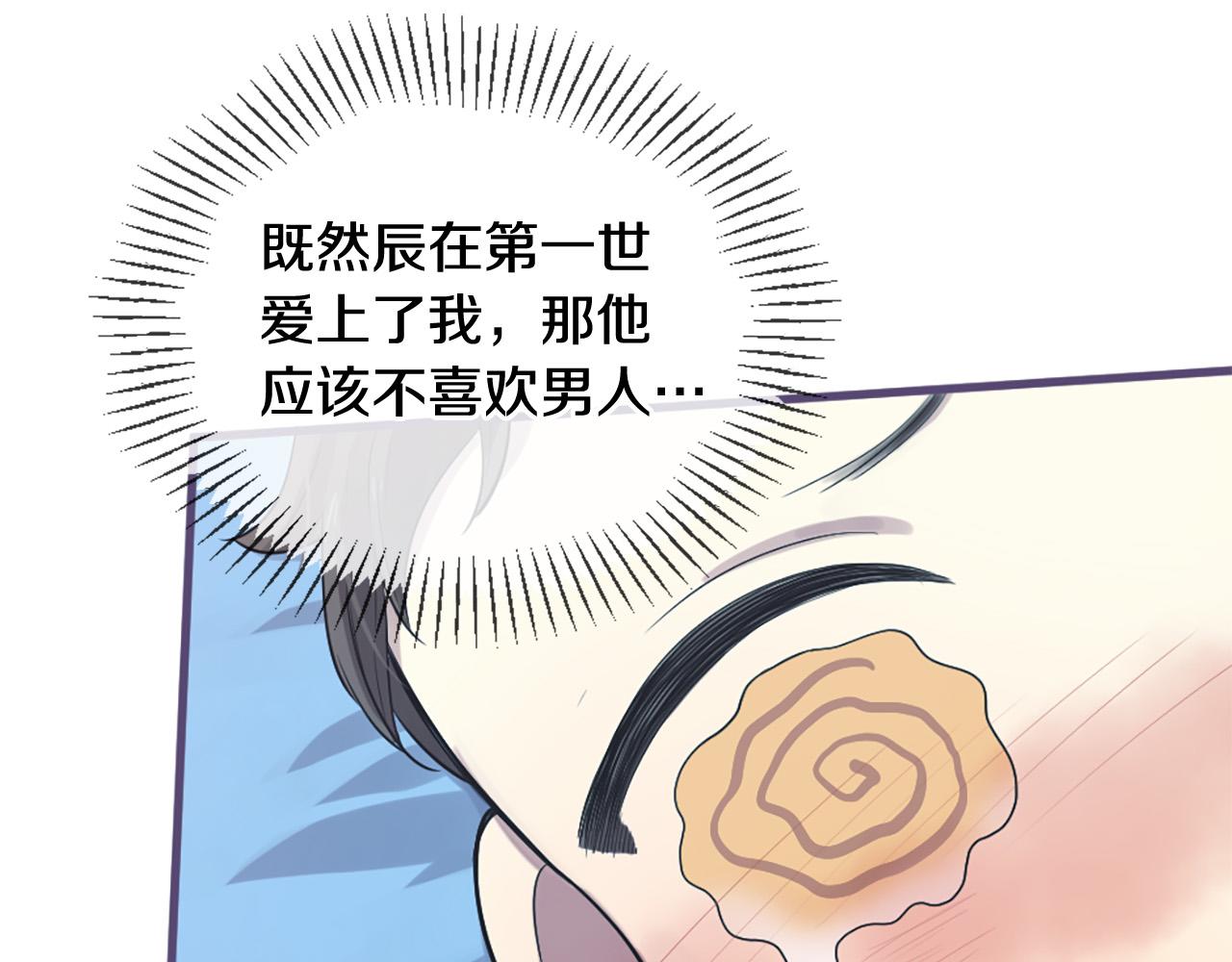 三生緣分 - 第26話 我家很有錢？(1/3) - 1