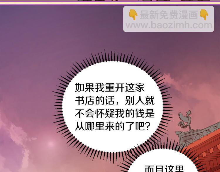 三生緣分 - 第4話 戀愛養成記？(3/3) - 4