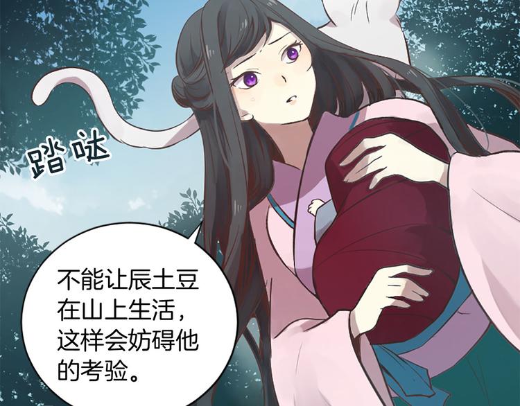 三生緣分 - 第4話 戀愛養成記？(2/3) - 4